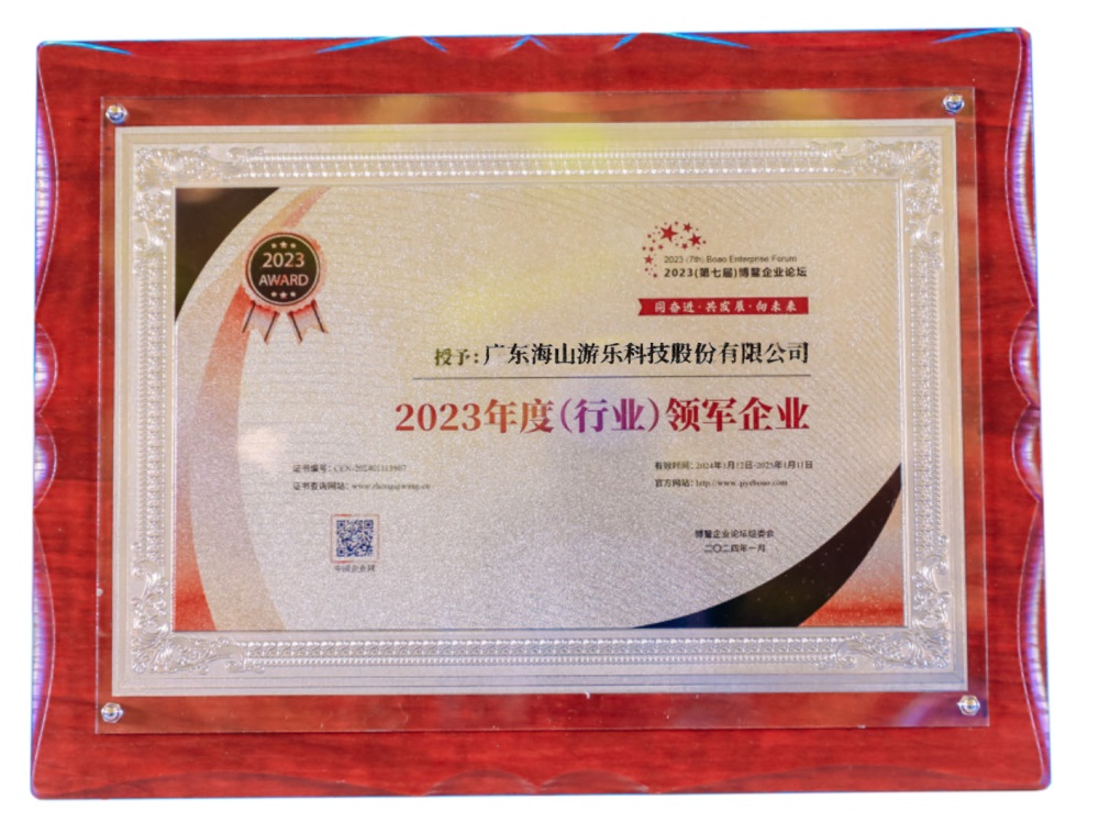 喜讯 | 今年会游乐荣获“2023年度（行业）领军企业”奖 