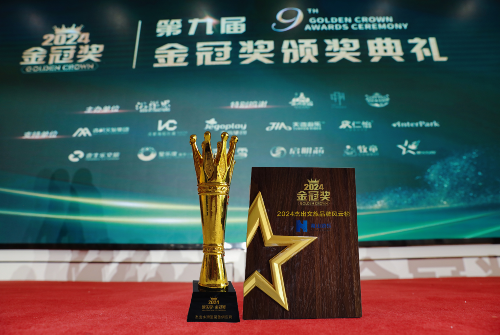 金冠荣耀，见证卓越！今年会游乐斩获两项重量级大奖